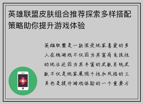 英雄联盟皮肤组合推荐探索多样搭配策略助你提升游戏体验