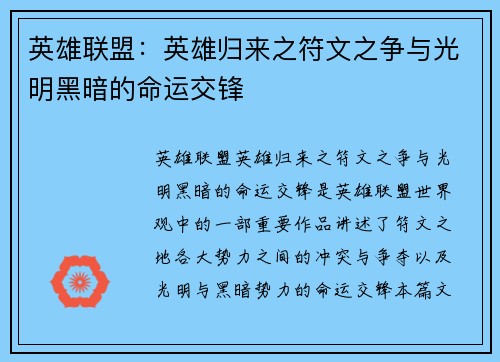 英雄联盟：英雄归来之符文之争与光明黑暗的命运交锋