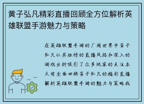 黄子弘凡精彩直播回顾全方位解析英雄联盟手游魅力与策略